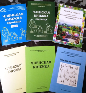 Членские книжки. Печать на заказ