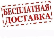 Бесплатная доставка по городу