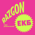 RAZGON, Парк развлечений
