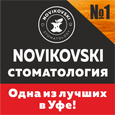 Стоматология NOVIKOVSKI