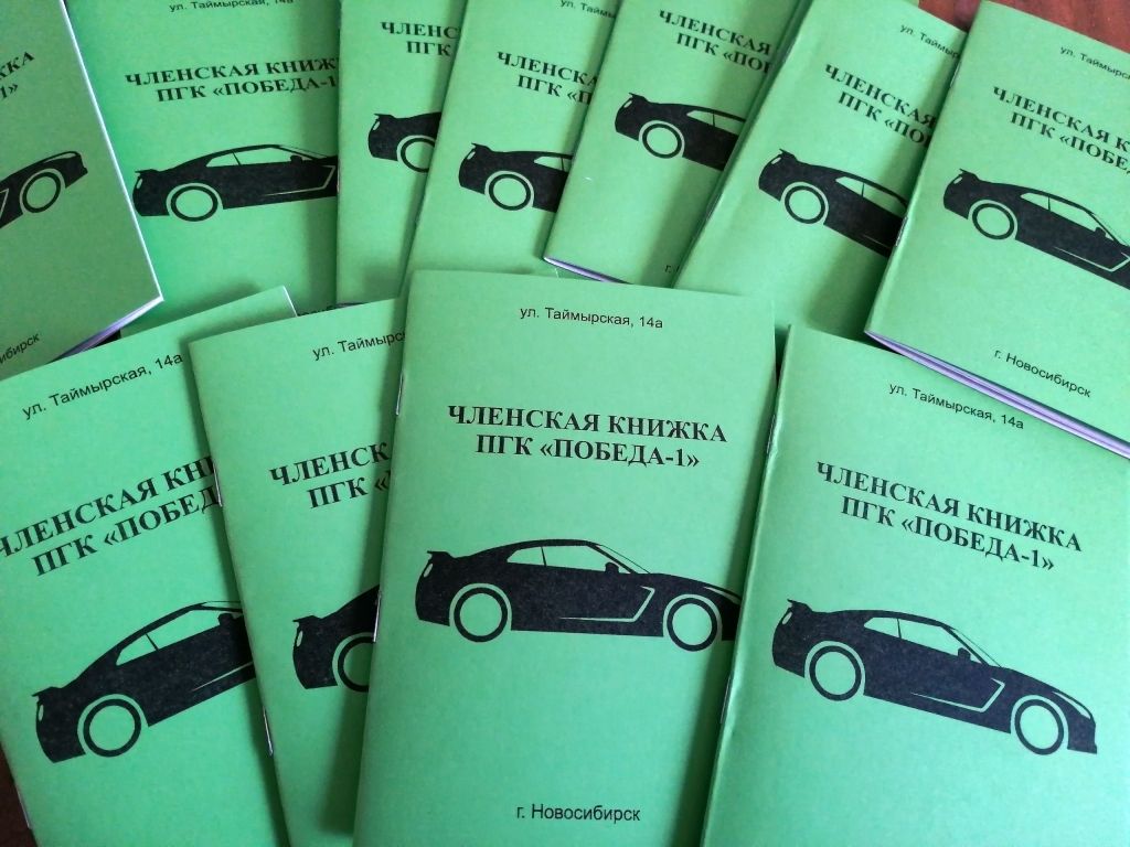 Членская книжка. Членский билет гаражного кооператива. Обложка для членской книжки. Членская книжка автостоянки. Членская книжка гараж Орион.