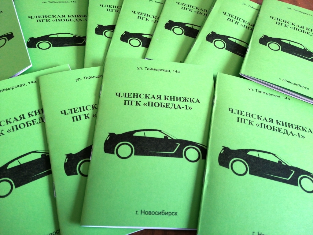 Членская книжка гск образец