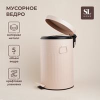 Ведро для мусора SL Home, 5 л, 28x21x31 см, цвет бежевый