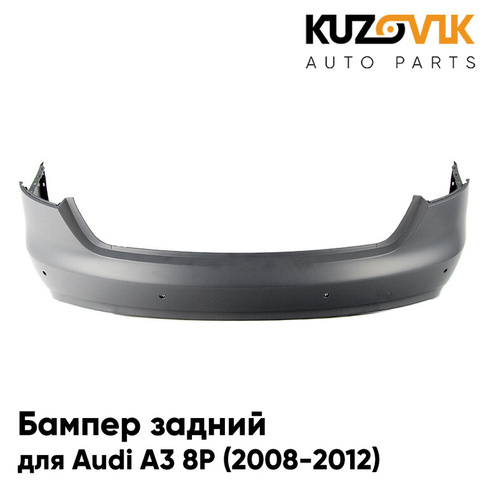 Бампер задний Audi A3 8P (2008-2012) рестайлинг под парктроники KUZOVIK