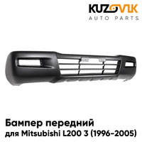 Бампер передний Mitsubishi L200 3 (1996-2005) KUZOVIK