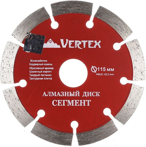 Диск алмазный Vertextools 115мм СЕГМЕНТ