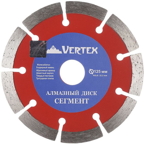 Диск алмазный Vertextools 125мм СЕГМЕНТ