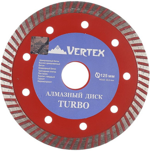 Диск алмазный Vertextools 125мм ТУРБО