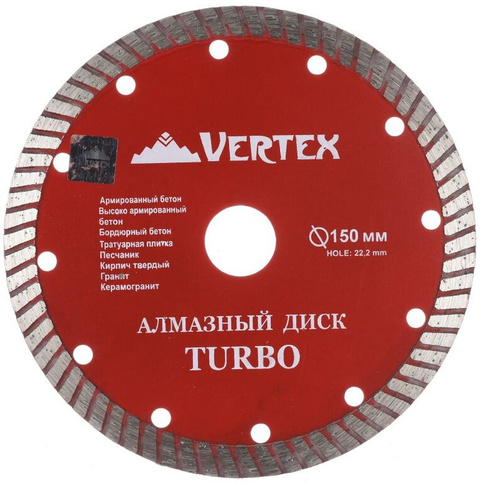 Диск алмазный Vertextools 150мм ТУРБО