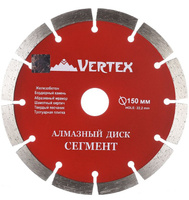 Диск алмазный Vertextools 150мм СЕГМЕНТ