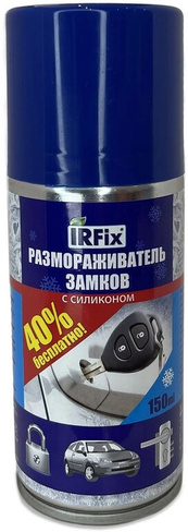 Размораживатель замков с силиконом IRFix 150мл