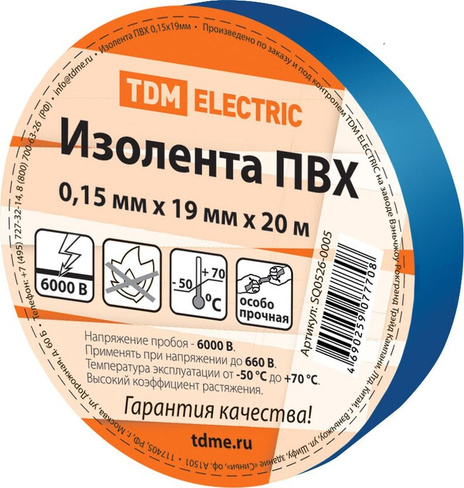 Изолента ПВХ 0,15х19мм Синяя 20м TDM