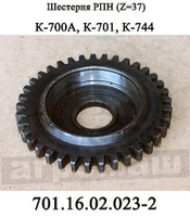 Шестерня РПН К-701 н/о (z=37) 701.16.02.023-2
