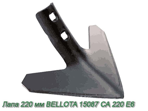 Лапа 220 мм BELLOTA 15087 СА 220 Е6