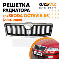 Решетка радиатора Skoda Octavia A5 (2004-2008) хром KUZOVIK