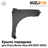 Крыло переднее правое Chery Bonus Very A13 (2011-2014) KUZOVIK