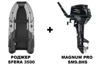 Лодка ПВХ РОДЖЕР SFERA 3500 + 2х-тактный лодочный мотор MAGNUM PRO SM9.8HS Роджер + Magnum Pro