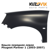 Крыло переднее левое Peugeot Partner 1 (2003-2007) KUZOVIK