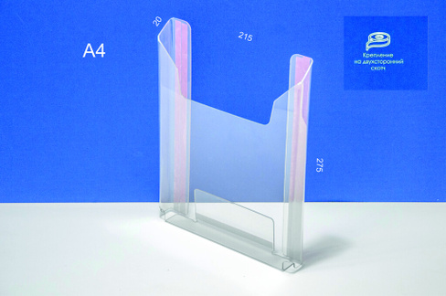 Карман буклетница А4 (акрил, на скотч) верт 20