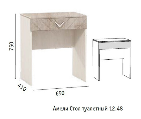 Стол туалетный Амели ("МОБИ", г. Нижний Новгород)