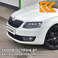 Бампер передний в цвет кузова Skoda Octavia A7 (2013-2017) 0Q - PURE WHITE - Белый КУЗОВИК