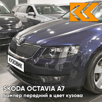 Бампер передний в цвет кузова Skoda Octavia A7 (2013-2017) LF5H - MODRA PLUM - Фиолетовый КУЗОВИК