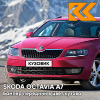 Бампер передний в цвет кузова Skoda Octavia A7 (2013-2017) LF3Z - CERVENA RASPBEзаднY - Красный КУЗОВИК