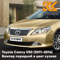 Бампер передний в цвет кузова Toyota Camry V50 (2011-2014) с отверстиями под парктроники 4T8 - GOLD SANDY BEACH - Золоти