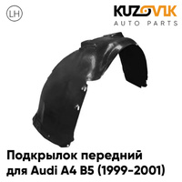 Подкрылок переднего левого крыла Audi A4 B5 (1999-2001) рестайлинг KUZOVIK