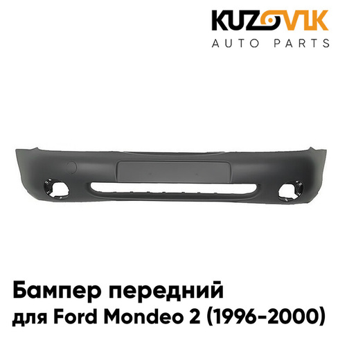 Бампер передний Ford Mondeo 2 (1996-2000) KUZOVIK