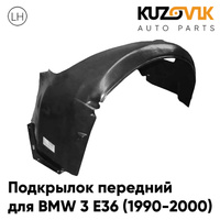 Подкрылок передний левый BMW 3 E36 (1990-2000) KUZOVIK