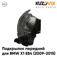 Подкрылок передний правый BMW X1 E84 (2009-2015) передняя часть KUZOVIK