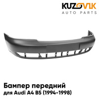 Бампер передний Audi A4 B5 (1994-1998) с усилителем KUZOVIK