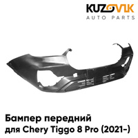 Бампер передний Chery Tiggo 8 Pro (2021-) в сборе KUZOVIK