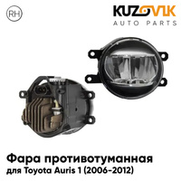 Фара противотуманная правая Toyota Auris 1 (2006-2012) cветодиодная KUZOVIK