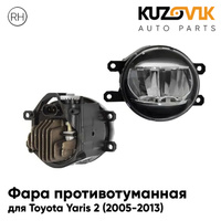 Фара противотуманная правая Toyota Yaris 2 (2005-2013) cветодиодная KUZOVIK