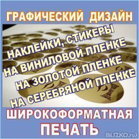 Дизайн для широкоформатной печати (банеры, наклейки, таблички, обои, флаги)