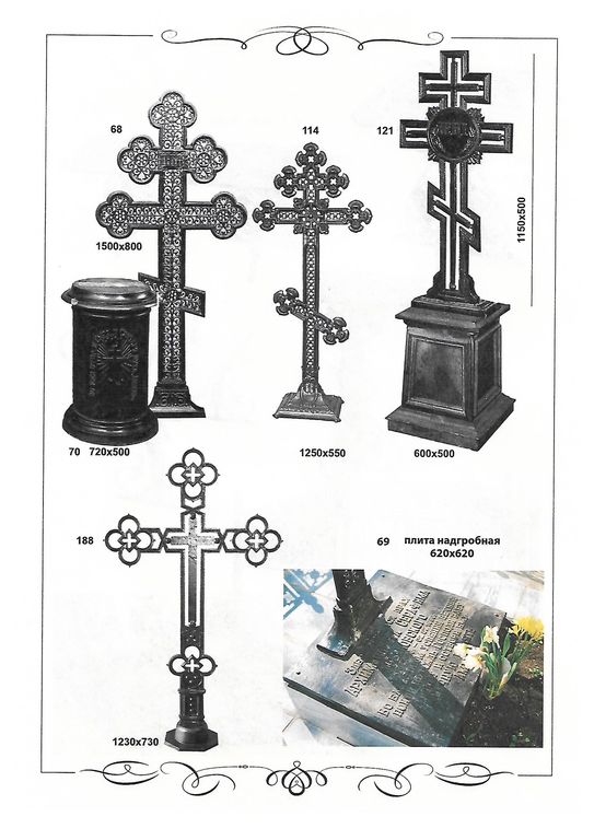 Н с вертикальной. Крест надгробный чугун 1500х800 тумба к кресту надгробному 720х500. Каслинское литьё намогильные кресты. Могильные чугунные кресты. Чугунный крест на могилу.