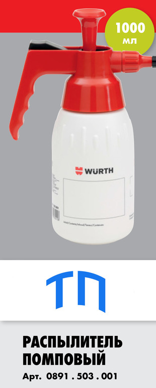 Пенный очиститель клапанов wurth