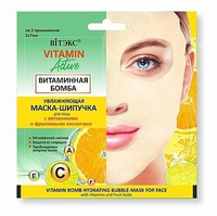 Витэкс VITAMIN Active Увлажняющая маска - шипучка для лица "Витаминная бомба", 2х7 мл