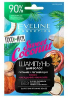 Шампунь для сухих и тонких волос Sweet Coconut Eveline, 20 мл