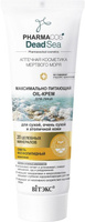 OIL-Крем максимально питающий для лица с минералами Мертвого моря "Pharmacos Dead Sea" Витэкс, 75 мл