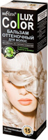 Оттеночный бальзам для волос тон 15 Платиновый "Color Lux" Белита, 100 мл
