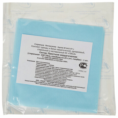 Простыня голубая стерильная 70х140 см спанбонд 25 г/м2 ГЕКСА
