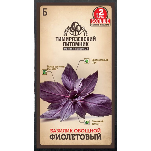 Базилик семена Тимирязевский питомник Фиолетовый