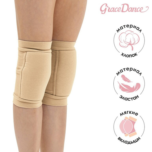 Наколенники для гимнастики и танцев grace dance, с уплотнителем, р. xs, 3-6 лет, цвет телесный Grace Dance