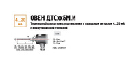 Термопреобразователь сопротивления (-50...+150 °С) ДТС105М-50М.1,0.60.МГ.И 17