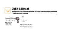Преобразователь термоэлектрический ДТПК045Л-0210.100