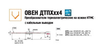 Преобразователь термоэлектрический ДТПJ344-07.60/5,0С.1
