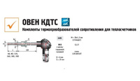 Комплекты термопреобразователей сопротивления КДТС145-РТ1000.В2.80.G1/2